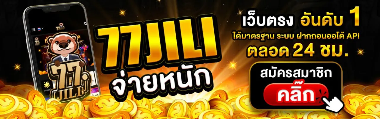 77jili ทางเข้า